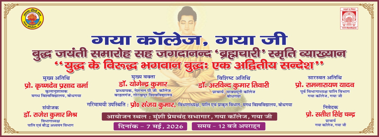Jagadananda 'Brahmachari' Memorial Lecture along with Buddha Jayanti Celebration